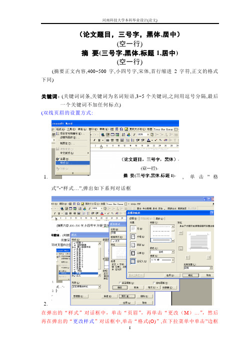 河南科技大学本科毕业设计撰写的格式及编排要求模板