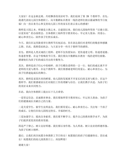 园长教师节活动发言稿