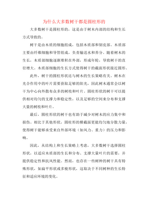 为什么大多数树干都是圆柱形的