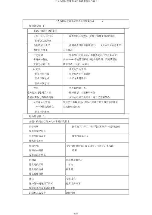 个人与团队管理形成性考核册答案作业2