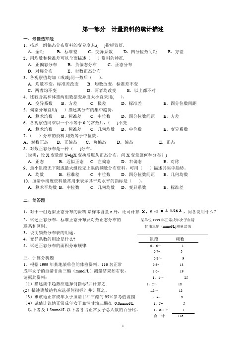 统计学习题及答案(完整)-2