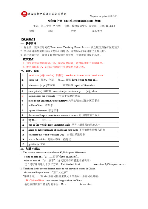 译林版初中英语：8A Unit6 Integrated skills 学案