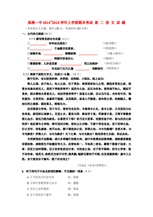 福建省泉州市泉港一中高二语文上学期期末考试试卷