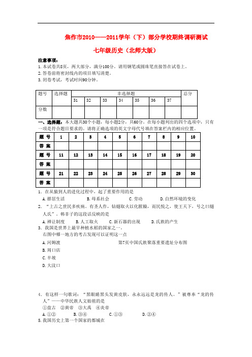 北师大版七年级历史下学期期末试题及答案