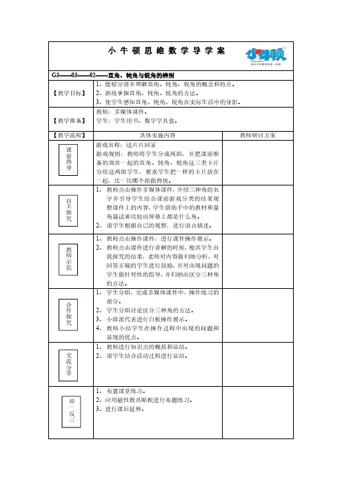 P264思维数学导学案-G3第三单元导学案(2)