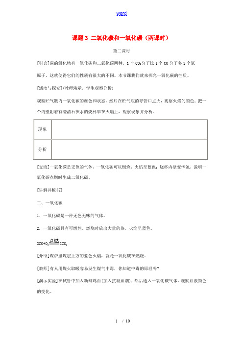 九年级化学：第六单元课题3 二氧化碳和一氧化碳教案(第二课时) 人教版