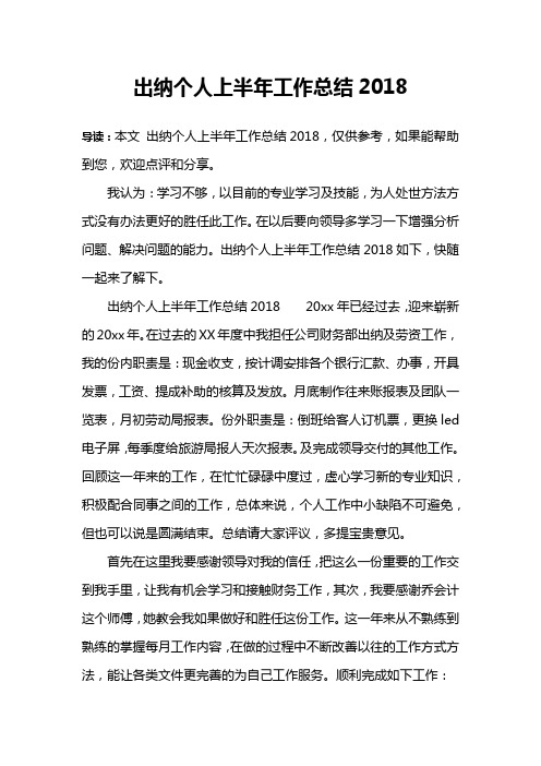 出纳个人上半年工作总结2018