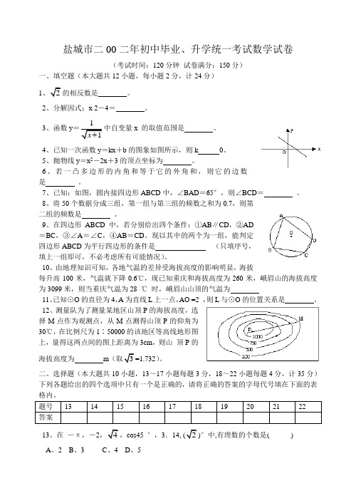 2002盐城市数学中考试题及答案