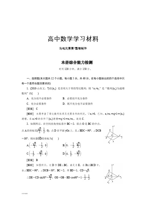 高中数学人教A版选修2-1本册综合能力检测.docx