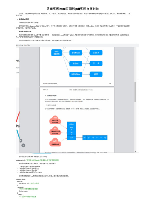 前端实现html页面转pdf实现方案对比