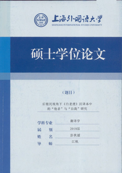 后殖民视角下《白老虎》汉译本中的“他者”与“自我”研究