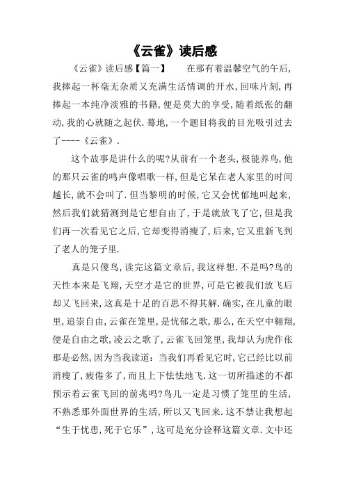 《云雀》读后感
