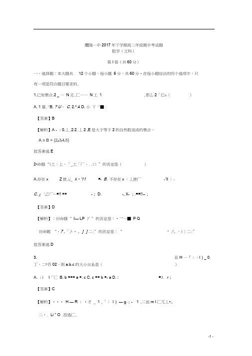 湖南省醴陵市第一中学2017-2018学年高二数学上学期期中考试文