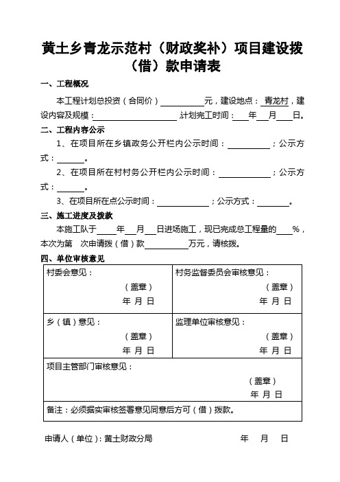 资金拨付表(7)