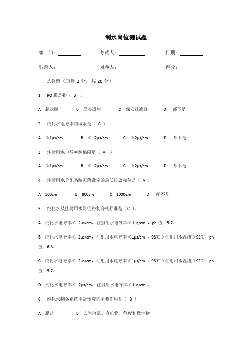 制水岗位测试题及标准答案