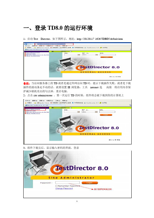 TD8.0缺陷管理工具操作手册