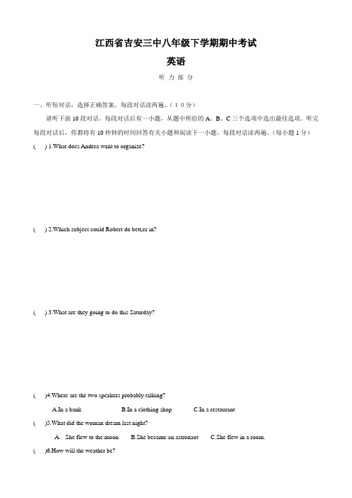 江西省吉安三中八年级下学期期中考试(英语)