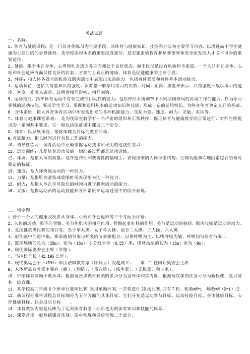 体育教师招聘专业知识考试题目大全