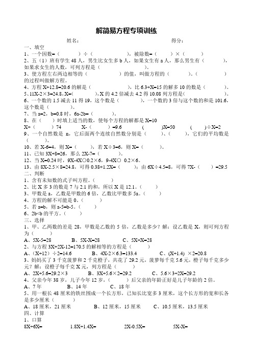 人教版小学数学五年级解简易方程专项训练