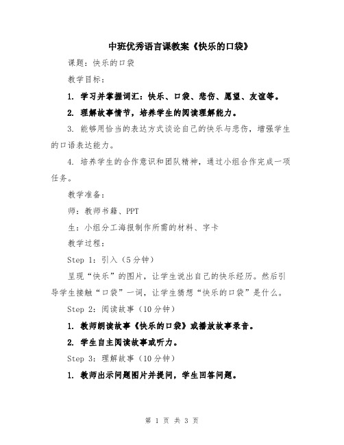 中班优秀语言课教案《快乐的口袋》