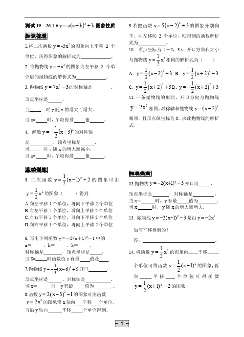 15测试19 二次函数顶点式+答案