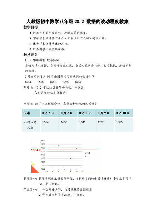 人教版八年级下册20.2数据的波动程度教案设计