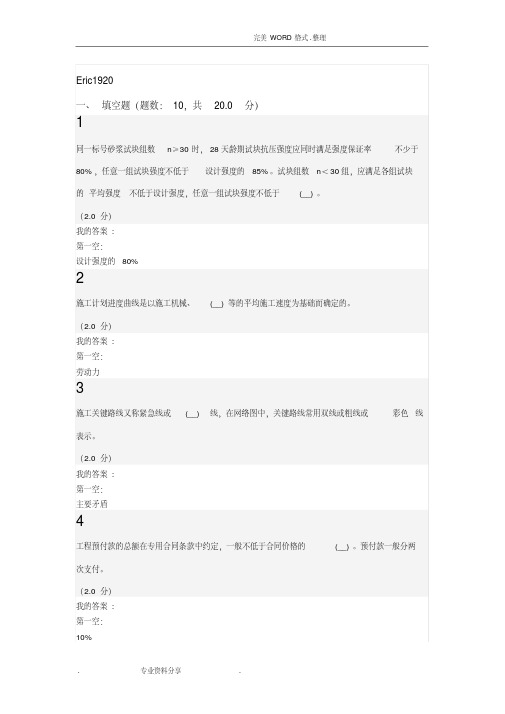 20184月27江西水利职业技术学院二级建造师继续教育考试答案解析.pdf