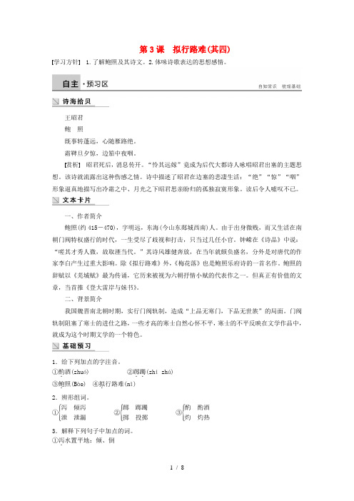 高中语文第一单元第3课拟行路难其四学案新人教版选修中国古代诗歌散文欣赏