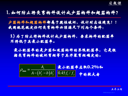 混凝土结构设计原理 05.4 配筋例题new-zhj