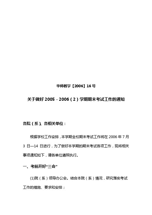 华师教字200616号