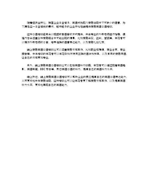 公司线上商务英语口语