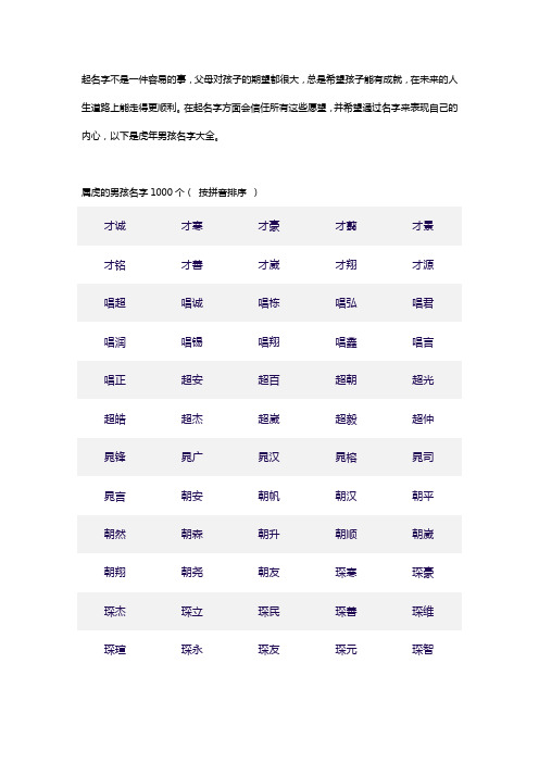 取名字大全免费2022属虎的男孩子