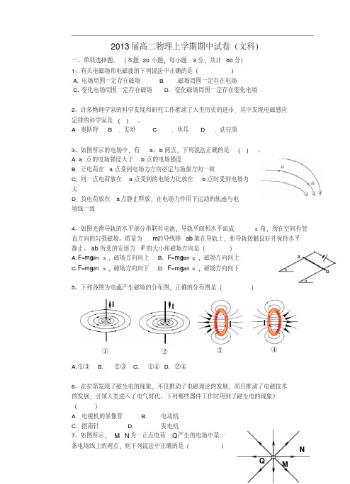 福建省南安一中11-12学年高二物理上学期期中试题文【会员独享】