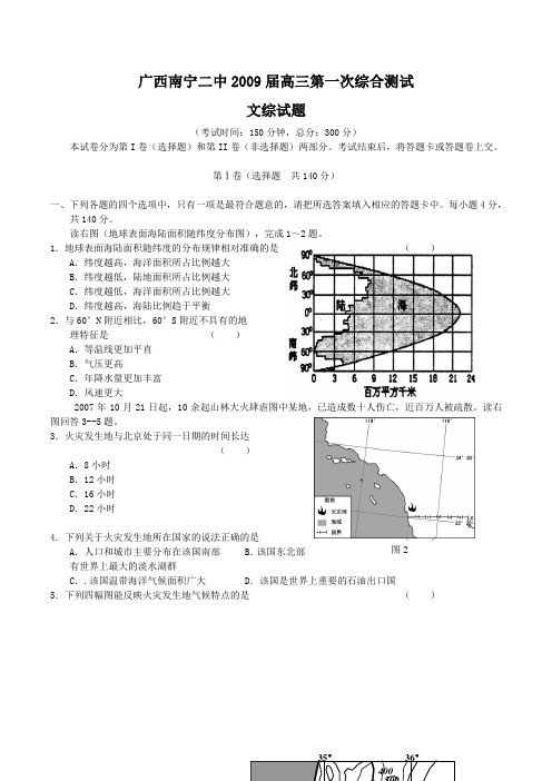 广西南宁二中2008—2009学年高三综合测试(一)文科综合试题 人教版