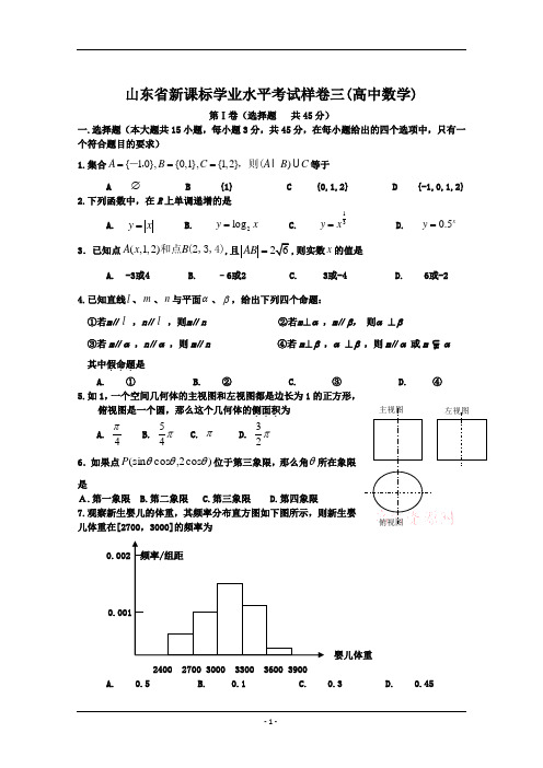 山东省新课标学业水平考试样卷三(数学)