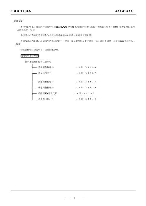 东芝330说明书