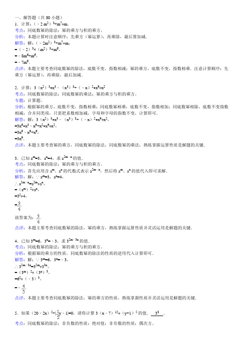 知识点052  同底数幂的除法(解答题)