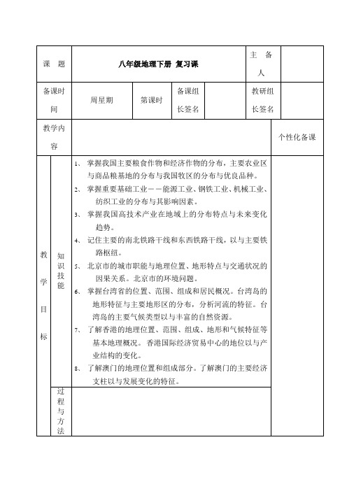 八年级地理下册-复习课教案-新人教版