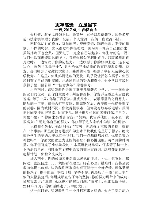 志存高远  立足当下