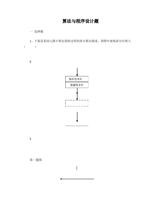 命题比赛——算法与程序设计题(新)