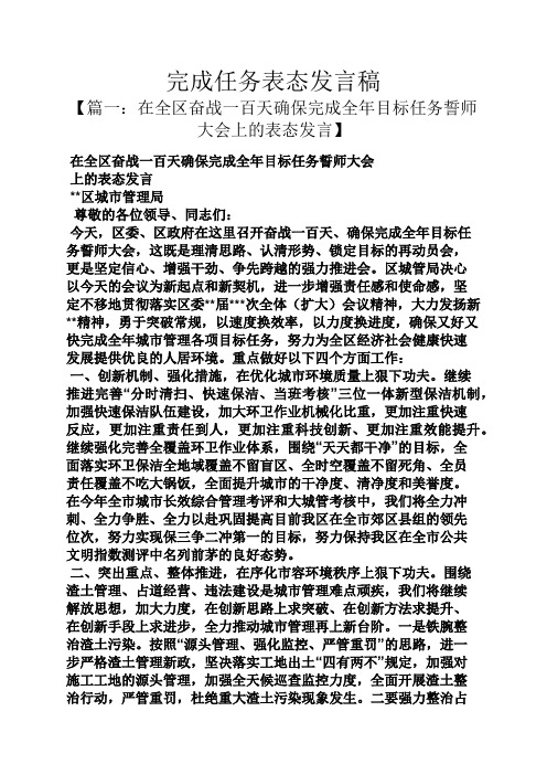 完成任务表态发言稿