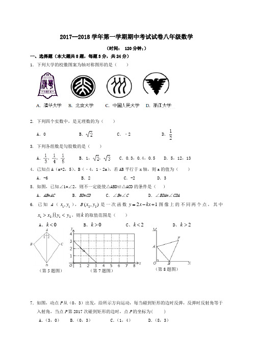 江苏省扬州市邗江区2017-2018学年八年级数学上学期期中试题(word版含答案)