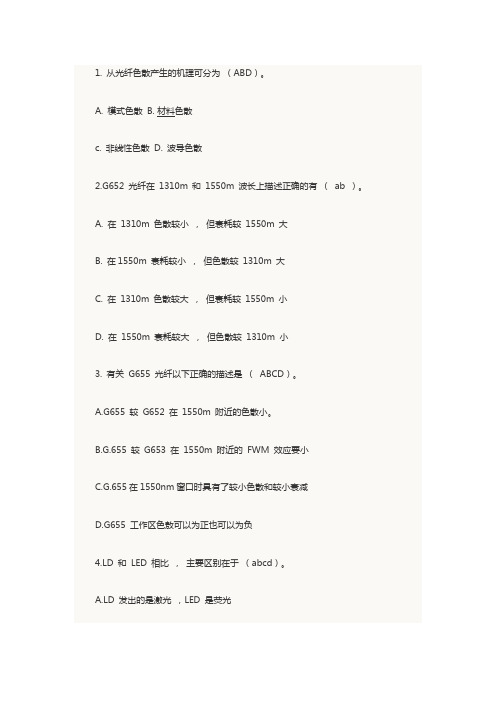 2014年中级通信工程师考试传输与接入模拟试题1