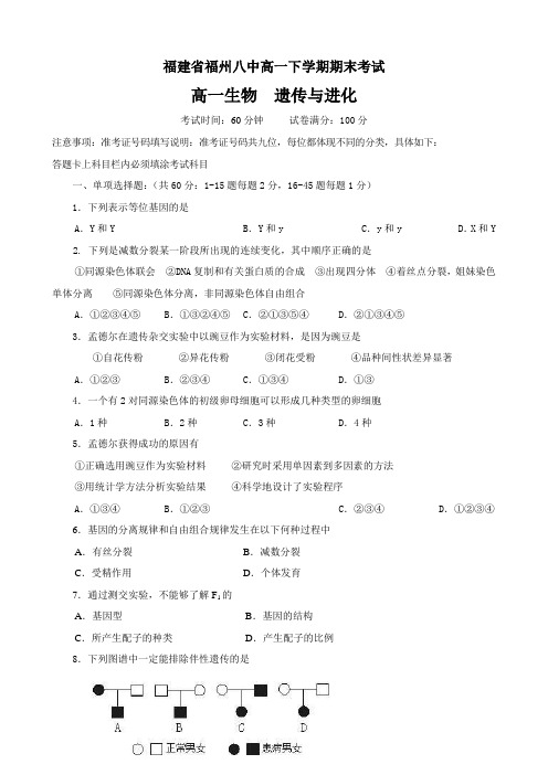 福建省福州八中高一下学期期末考试(生物).doc