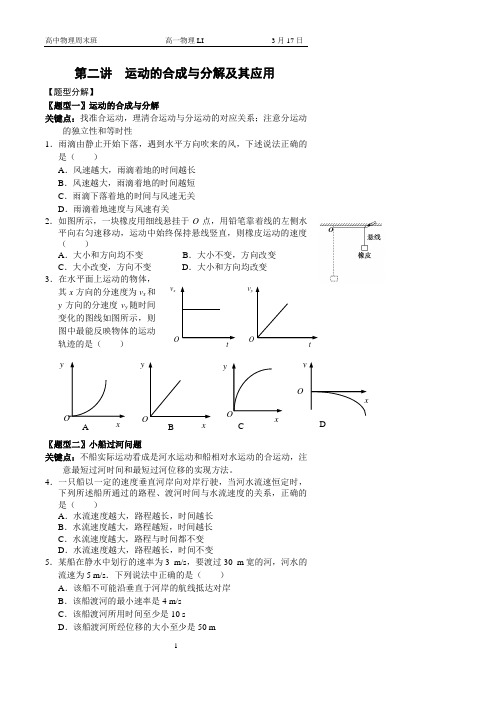 高一下物理周末辅导2运动的合成与分解及其应用