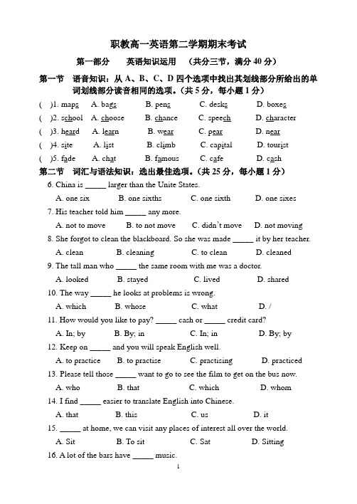 职教高一英语第二学期期末考试