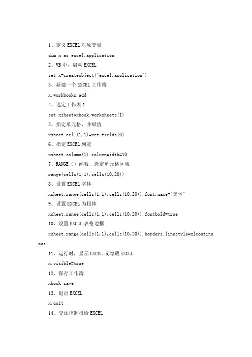 VB借助EXCEL实现表格设计全新