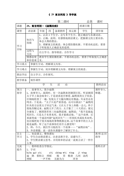 语文人教版四年级下册《29.寓言两则》