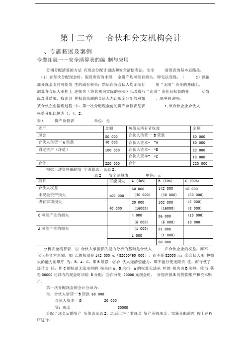 合伙与分支机构会计