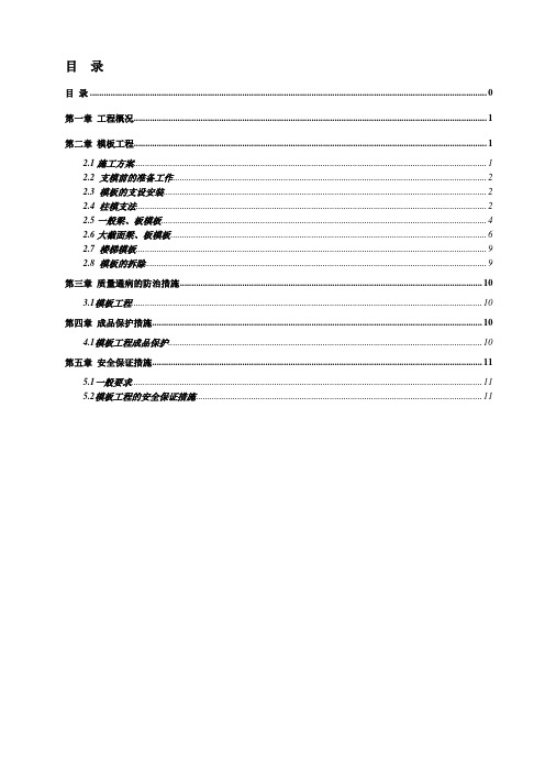 阶梯课室支模施工方案